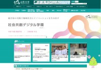 日本山形大学