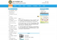 新加坡中医师公会