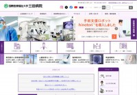 日本国际医疗福祉大学三田医院