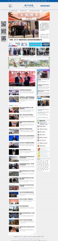 欧洲时报网站