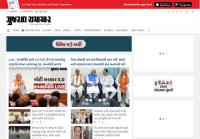 GujaratSamachar