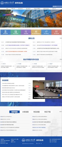 哈尔滨工业大学研究生院