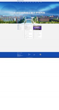 西安工程大学教务处