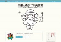 三鷹の森ジブリ美術館