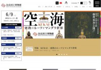 奈良国立博物馆