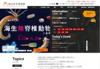 日本国立科学博物馆