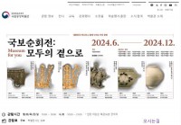 韩国国立中央博物馆