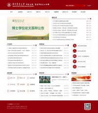 华中农业大学学位与研究生教育