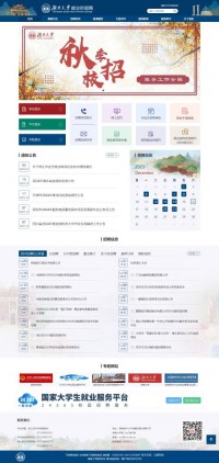 湖南大学就业网