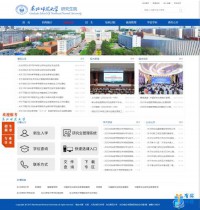 东北师范大学研究生院