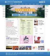 北京交通大学招生资讯网