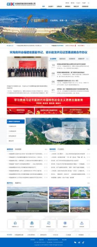 中国能源建设集团有限公司