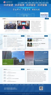 石家庄铁道大学