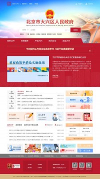 北京大兴信息网
