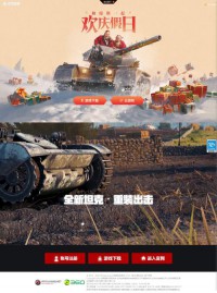 坦克世界