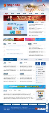 佛山南海政府网