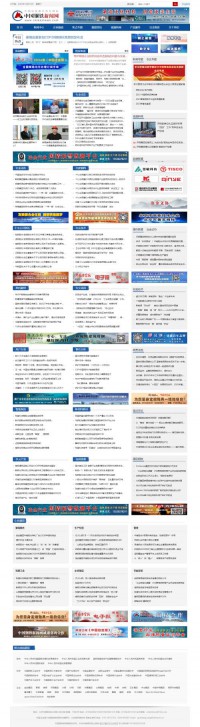 中国钢铁新闻网