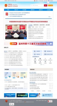 瑞安市人民政府门户网站