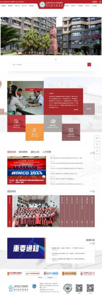 成都中医药大学附属医院