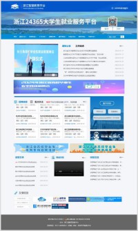 浙江省大学生网上就业市场