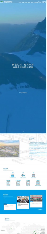 金川集团股份有限公司