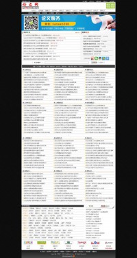 中国免费论文网