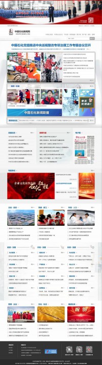 中国石化新闻网