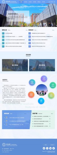 中国科学技术大学-研究生招生在线