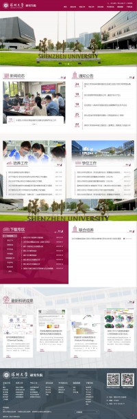 深圳大学研究生院