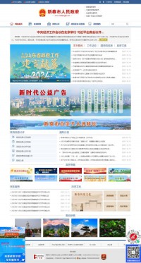 新泰市人民政府门户网站