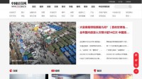 《中国经营报》网站