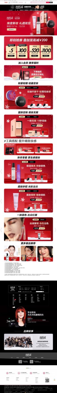 MAKEUPFOREVER中国