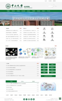 中山大学化学与化学工程学院