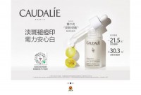 CAUDALIE中国官网