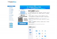  Dropbox云存储软件