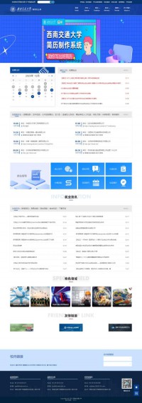 西南交通大学就业网
