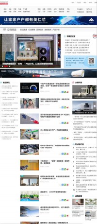 中国家电网空调频道