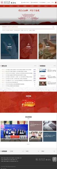 四川大学教务处