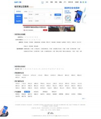 哈尔滨公交查询