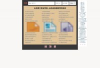 山东理工职业学院