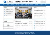 山东科技大学研究生院