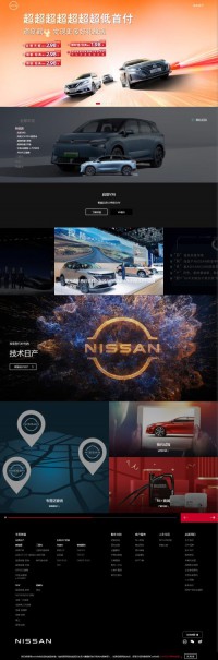 Nissan东风日产网站