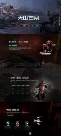 《全球使命2》网站