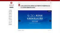 北京大学新闻网