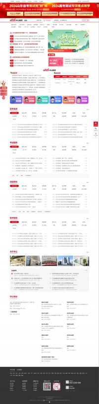 中公潍坊人事考试中心