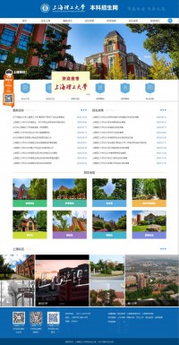 上海理工大学本科招生信息网