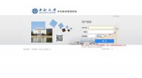 中南大学教务网络管理系统