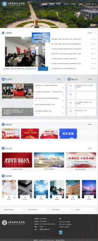 山东旅游职业学院