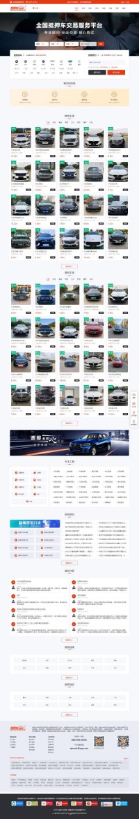 抵押车交易网