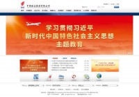 中国航空集团公司